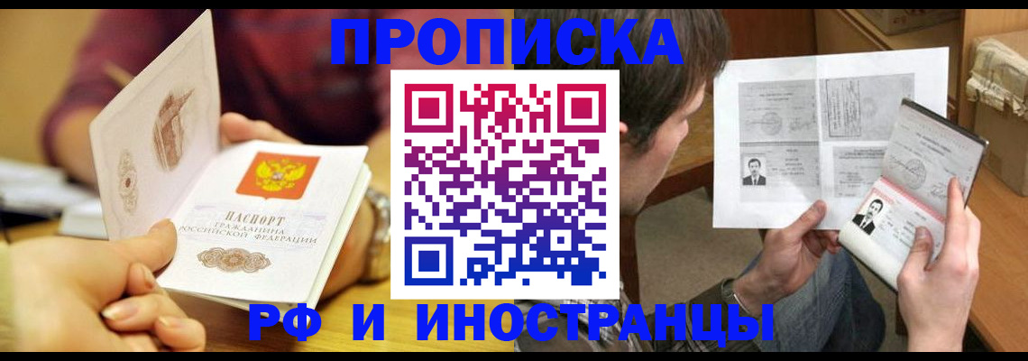 временная регистрация в квартире в Узловой
